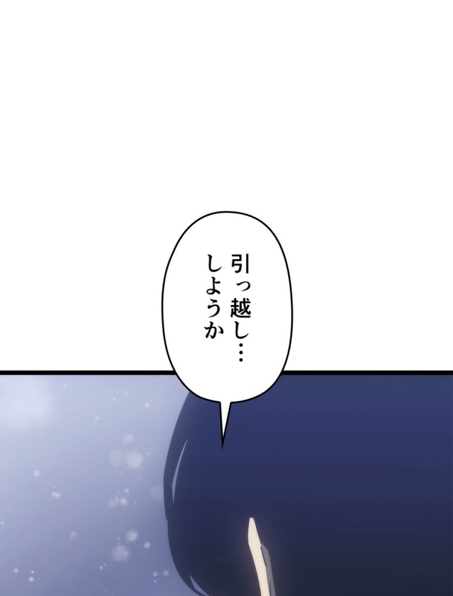 俺だけレベルアップな件 - 第167話 - Page 98