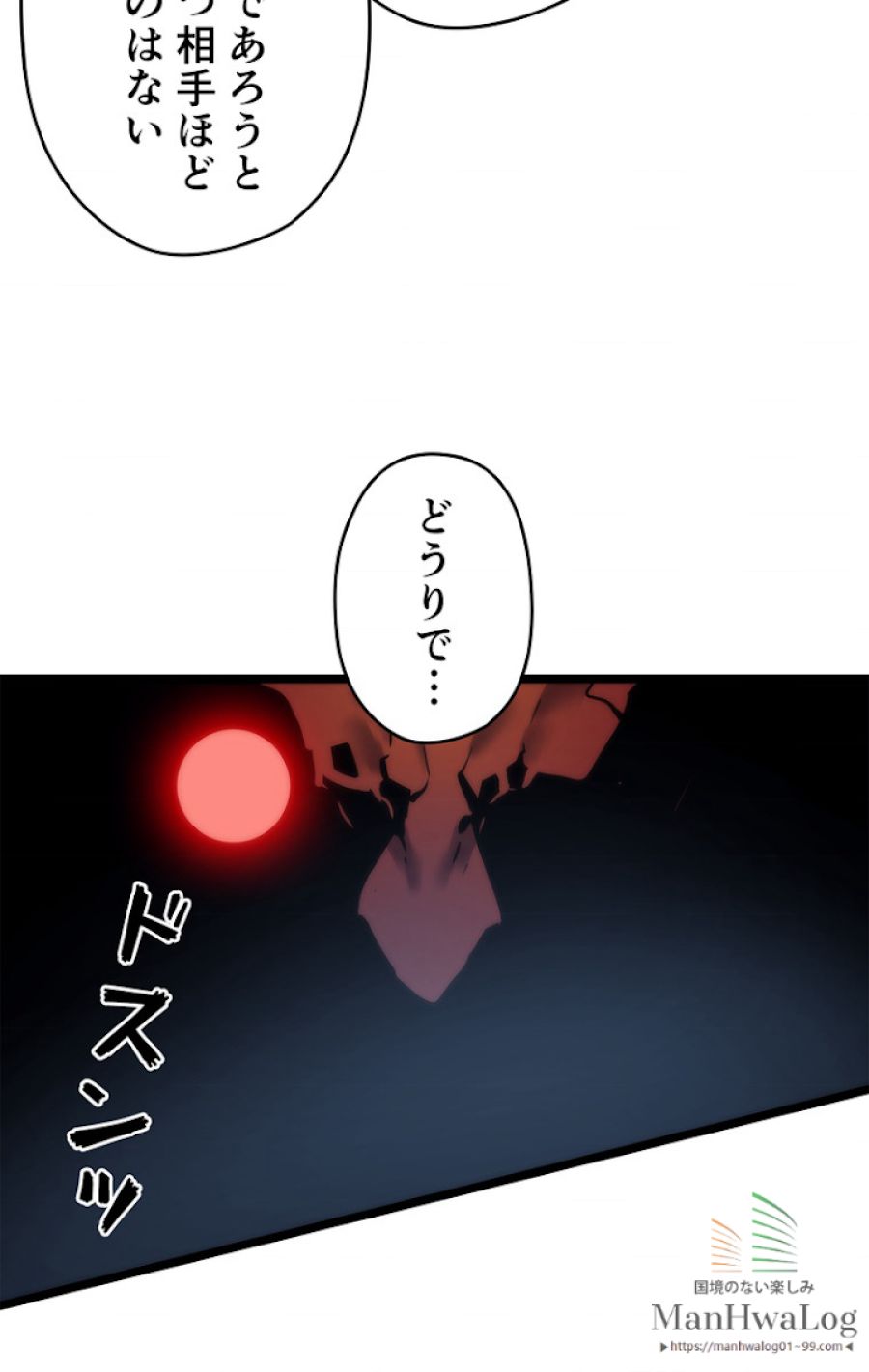 俺だけレベルアップな件 - 第70話 - Page 33