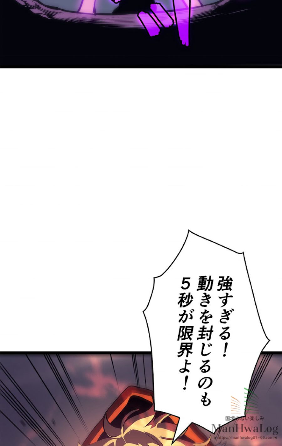 俺だけレベルアップな件 - 第70話 - Page 77