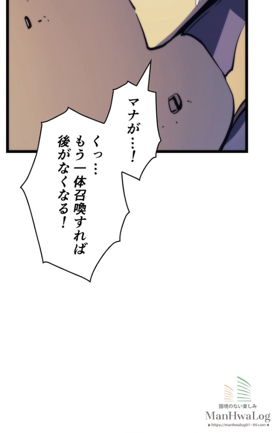 俺だけレベルアップな件 - 第70話 - Page 86