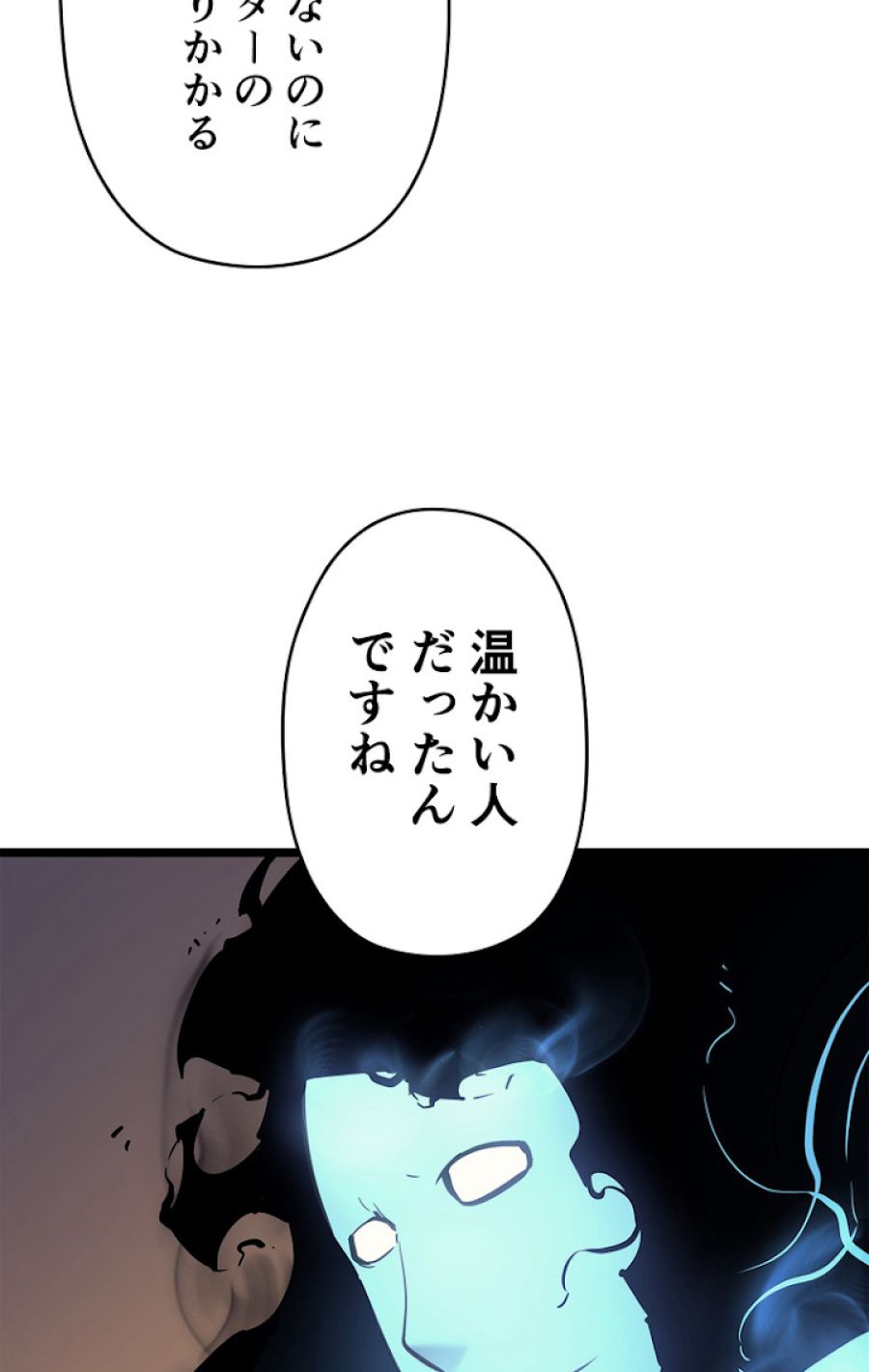 俺だけレベルアップな件 - 第106話 - Page 11