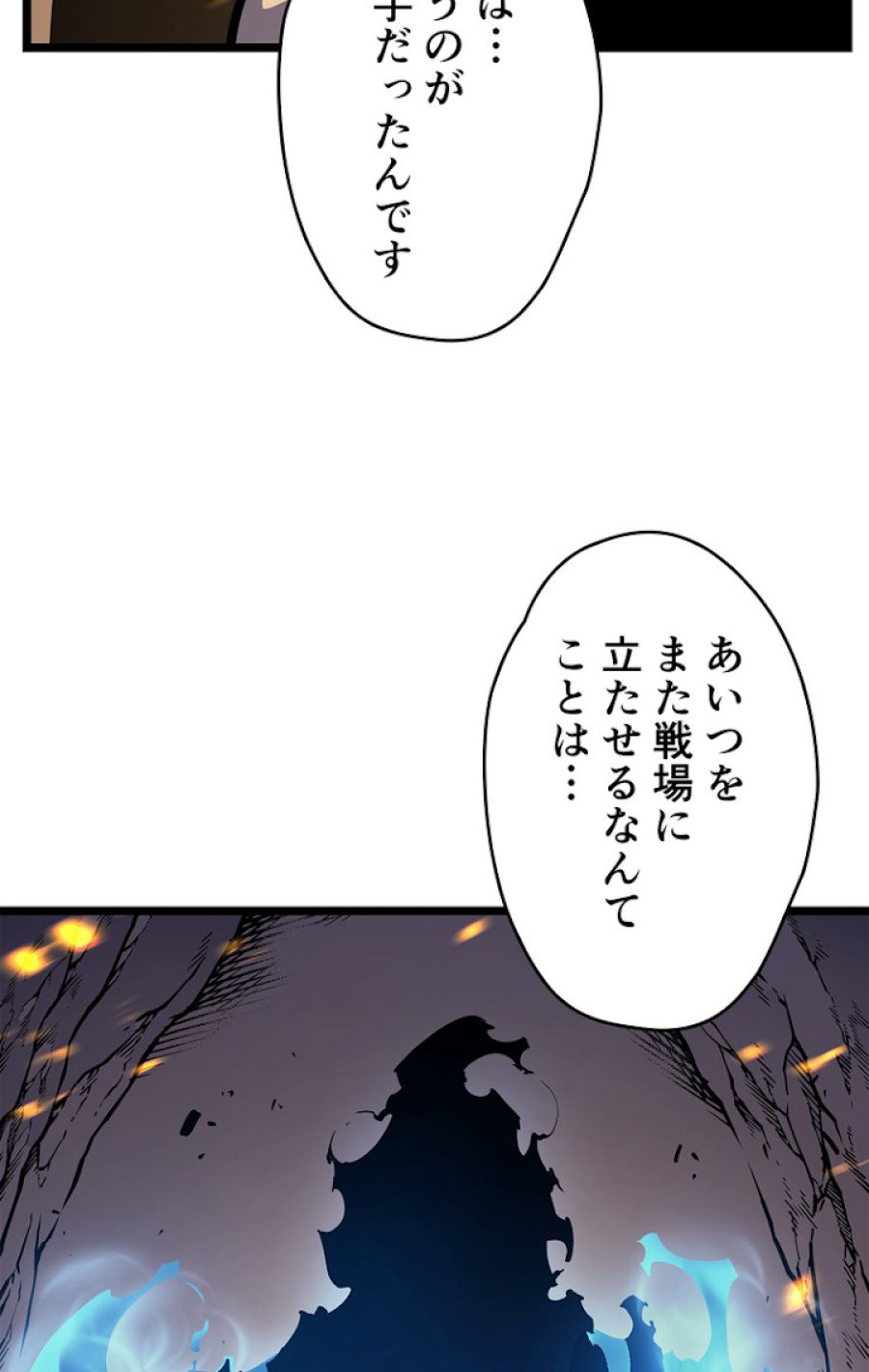 俺だけレベルアップな件 - 第106話 - Page 20