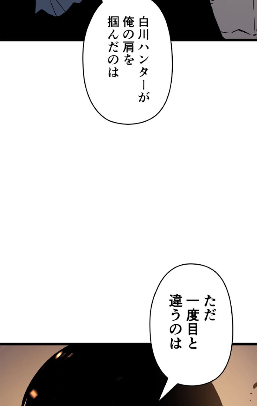 俺だけレベルアップな件 - 第106話 - Page 24