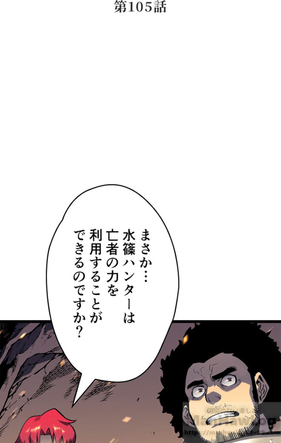 俺だけレベルアップな件 - 第106話 - Page 4