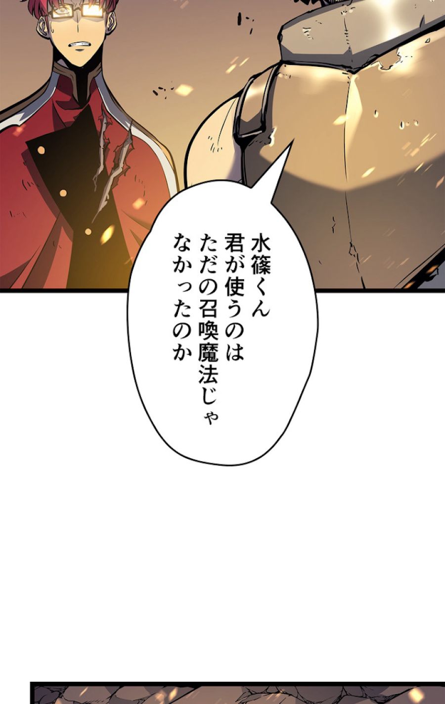 俺だけレベルアップな件 - 第106話 - Page 5