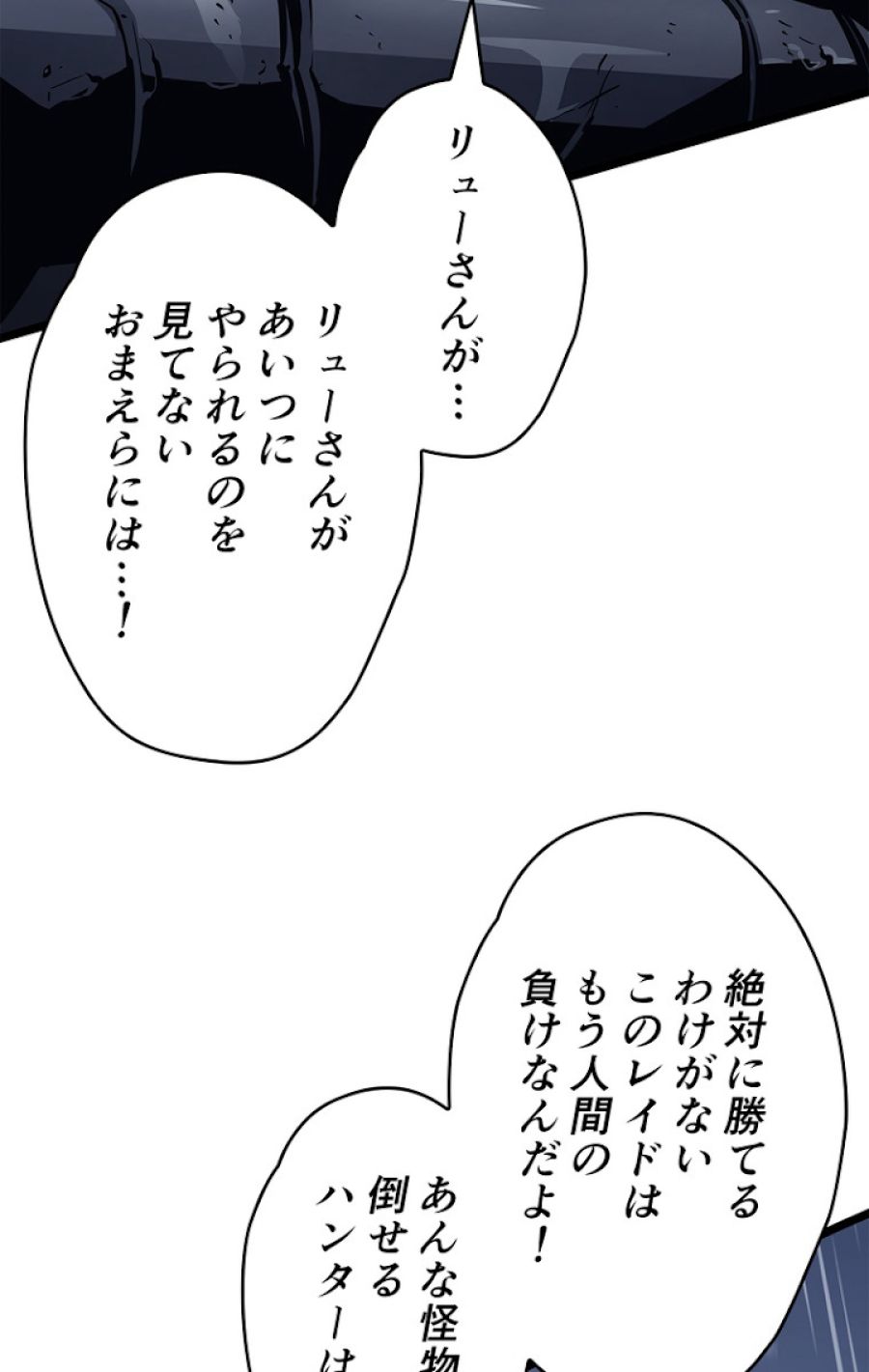 俺だけレベルアップな件 - 第106話 - Page 54