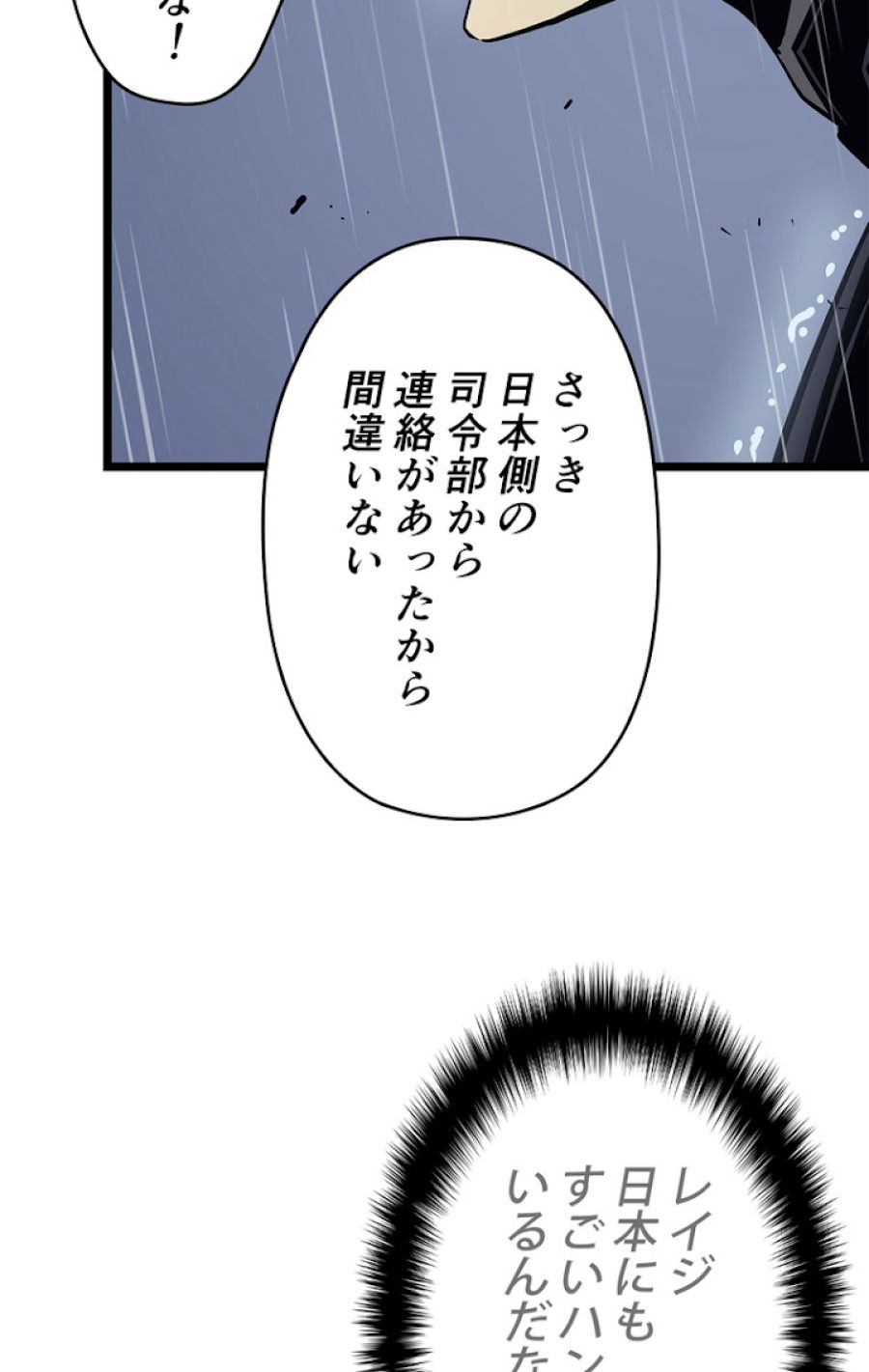 俺だけレベルアップな件 - 第106話 - Page 57