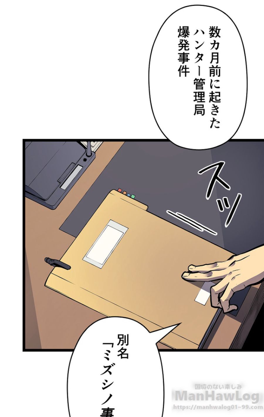 俺だけレベルアップな件 - 第106話 - Page 88