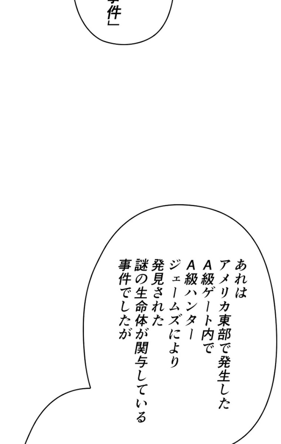 俺だけレベルアップな件 - 第106話 - Page 89