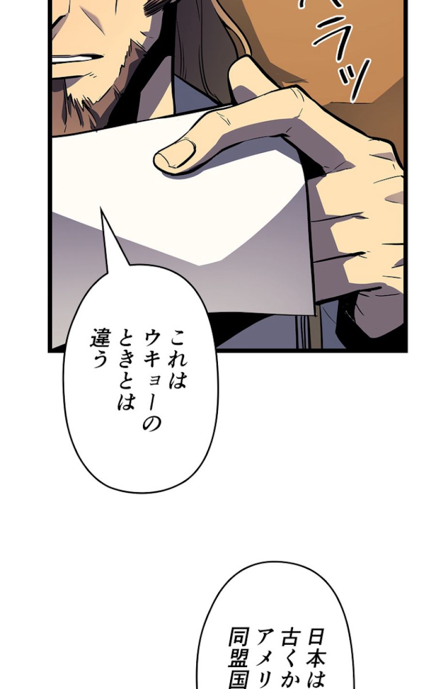 俺だけレベルアップな件 - 第106話 - Page 92