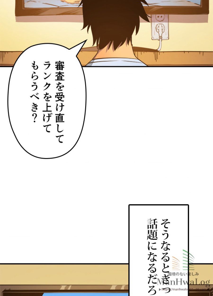 俺だけレベルアップな件 - 第19話 - Page 60