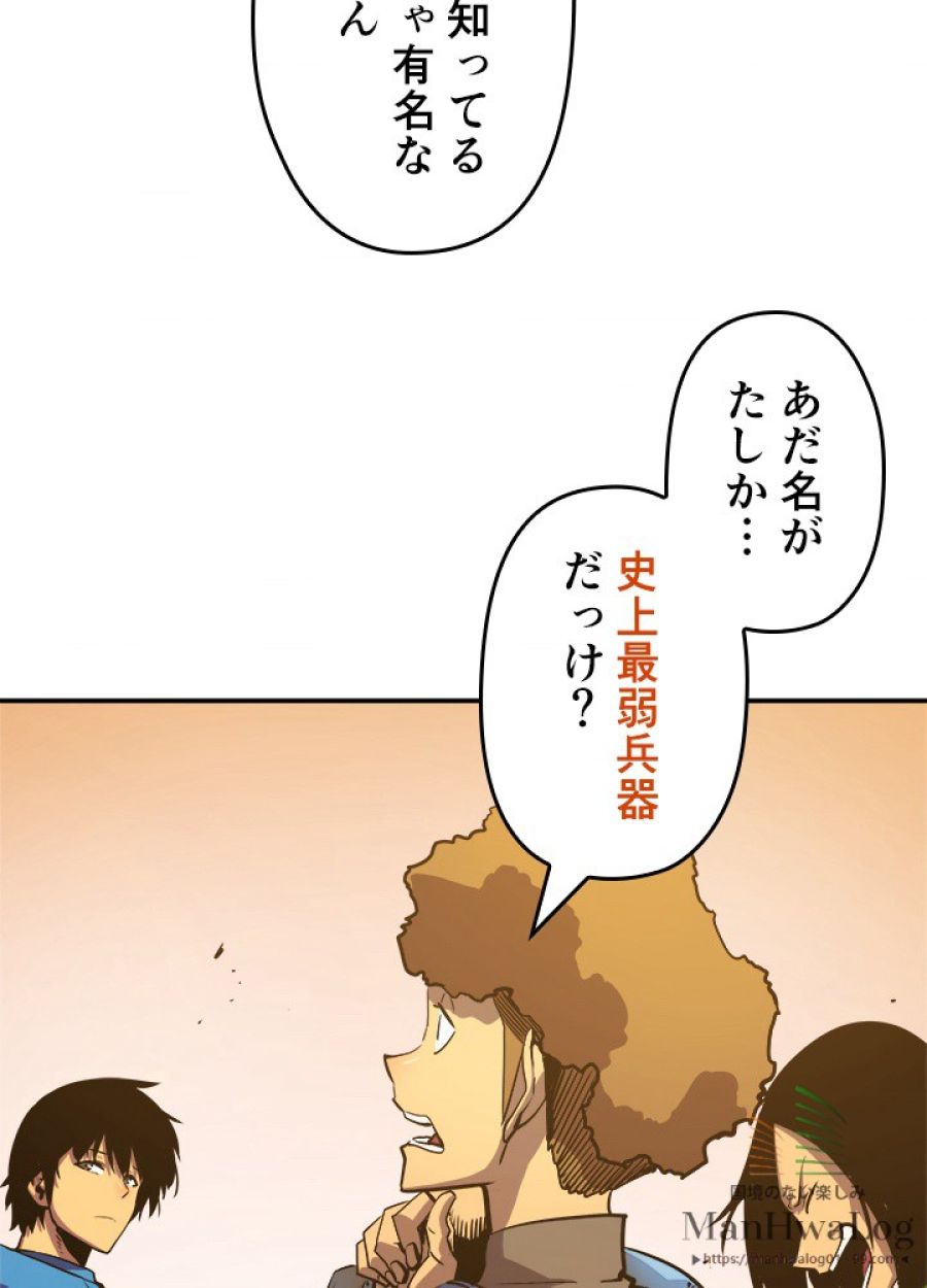 俺だけレベルアップな件 - 第19話 - Page 75