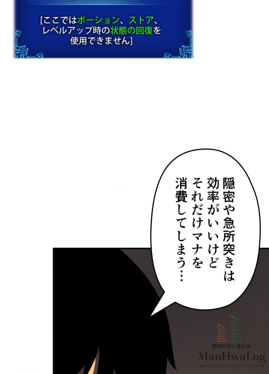 俺だけレベルアップな件 - 第39話 - Page 28