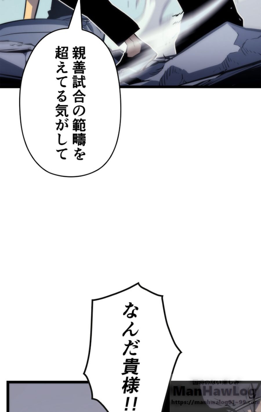 俺だけレベルアップな件 - 第93話 - Page 100