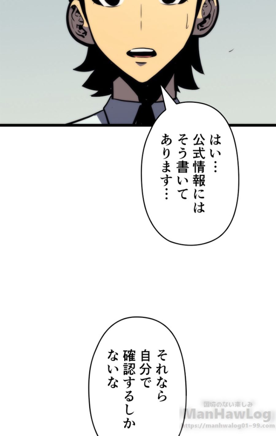 俺だけレベルアップな件 - 第93話 - Page 106