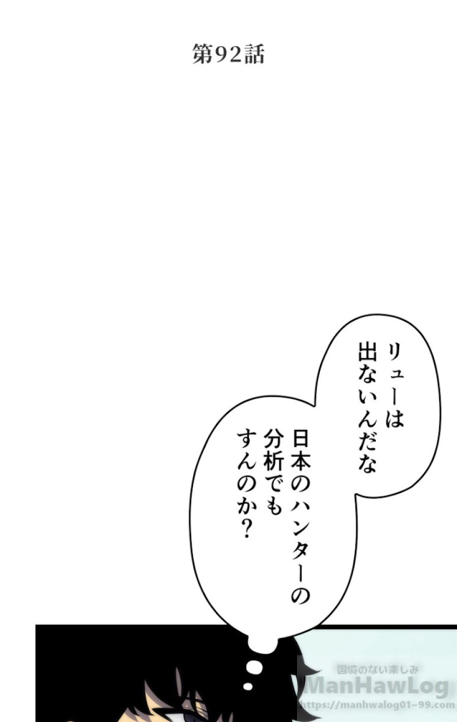 俺だけレベルアップな件 - 第93話 - Page 2