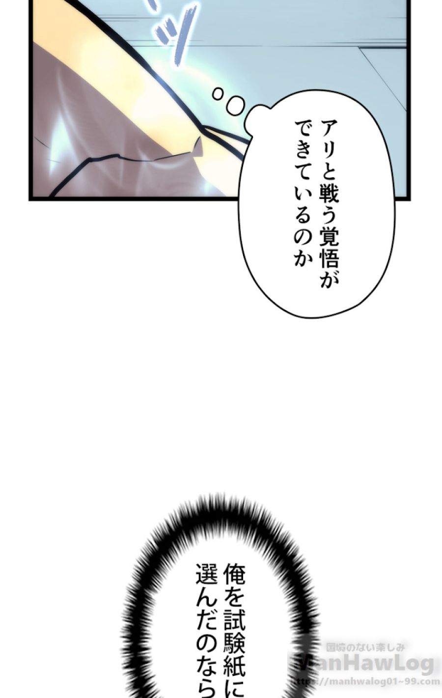 俺だけレベルアップな件 - 第93話 - Page 43