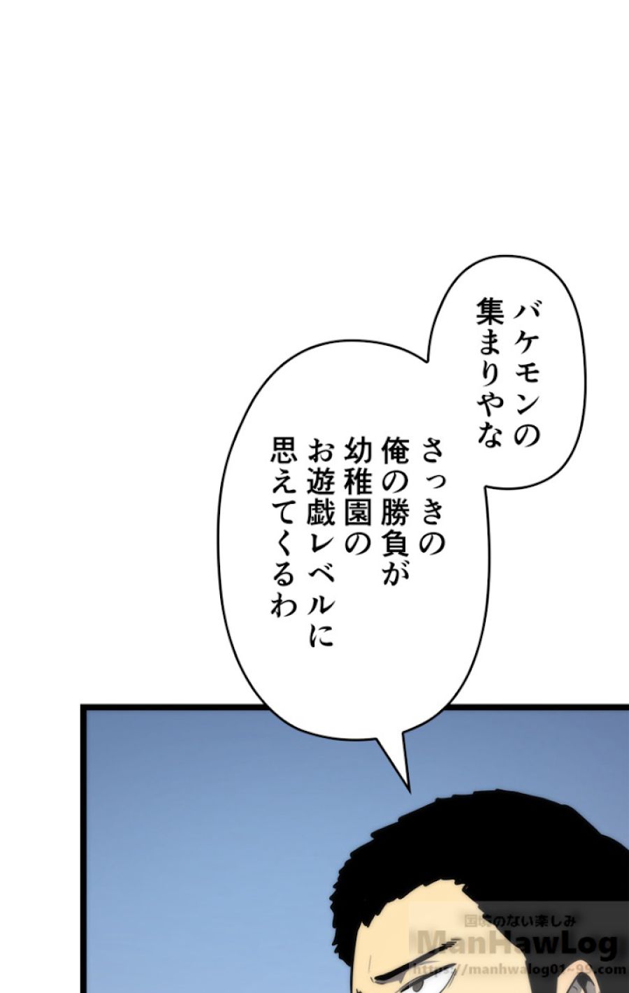 俺だけレベルアップな件 - 第93話 - Page 51