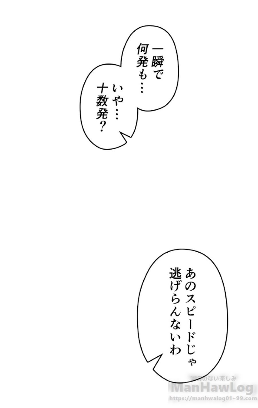 俺だけレベルアップな件 - 第93話 - Page 81