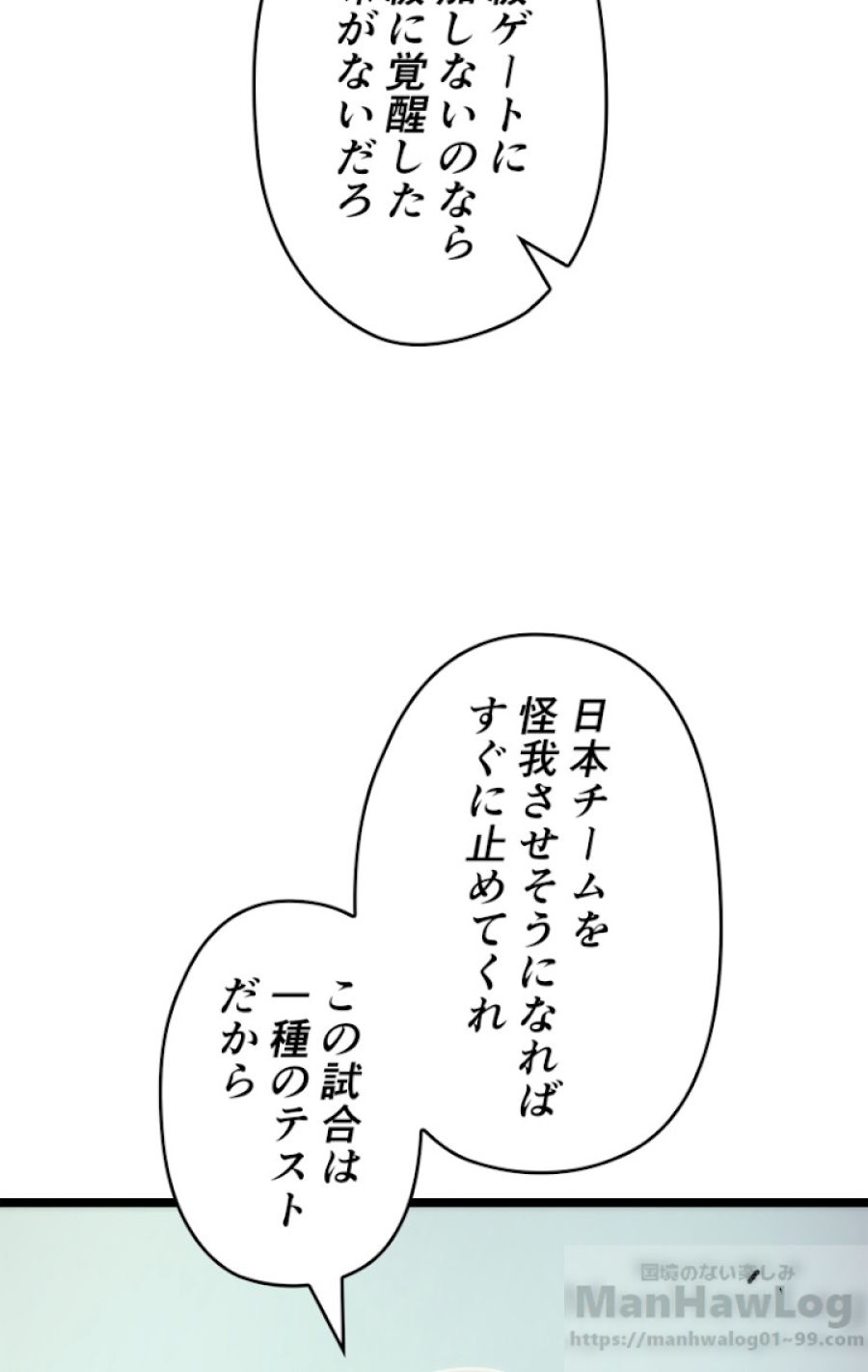 俺だけレベルアップな件 - 第93話 - Page 89