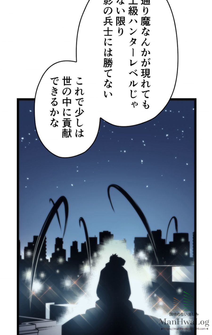 俺だけレベルアップな件 - 第81話 - Page 18