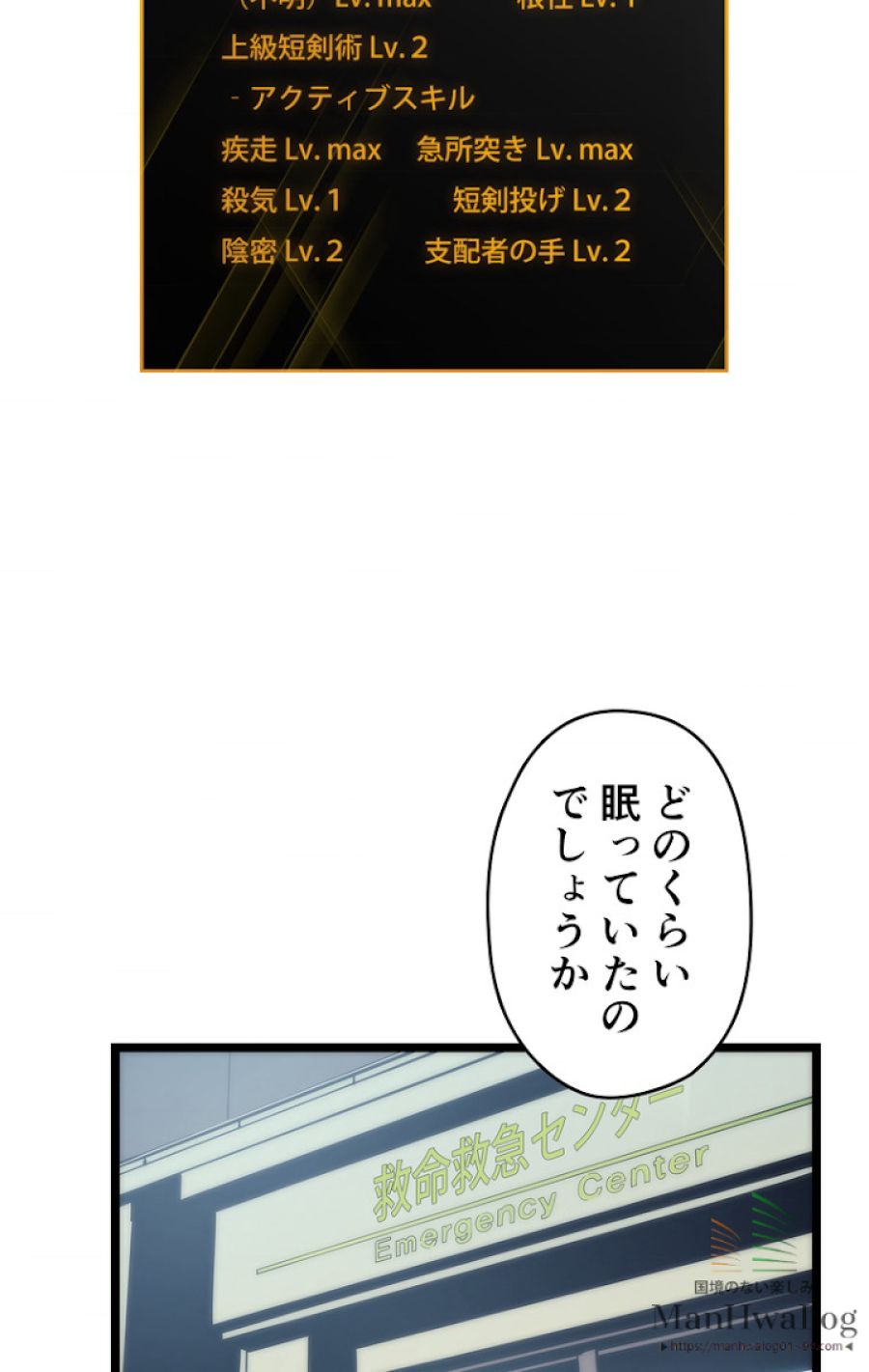 俺だけレベルアップな件 - 第81話 - Page 67