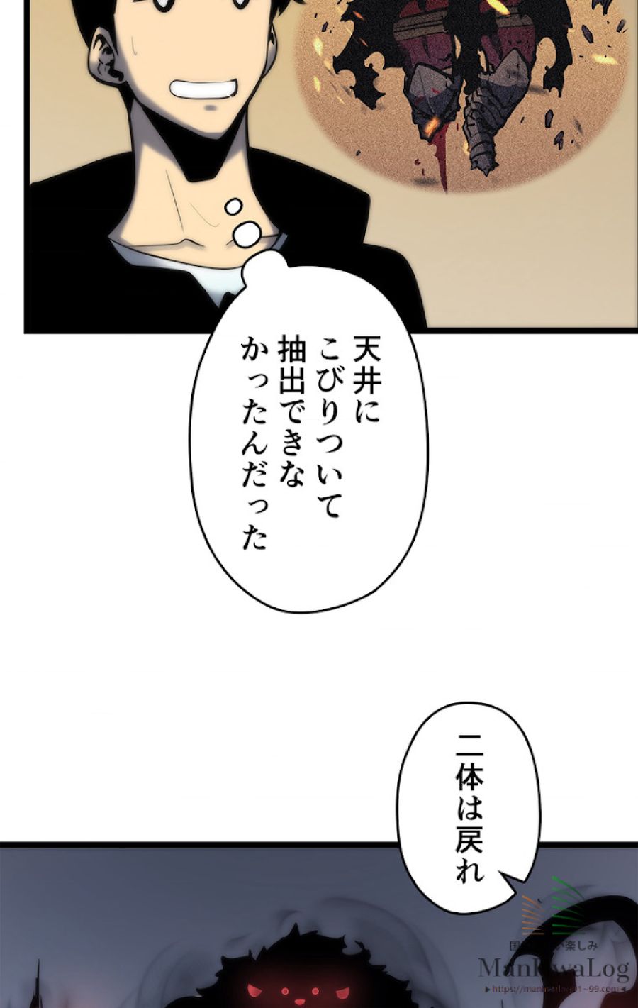 俺だけレベルアップな件 - 第81話 - Page 8