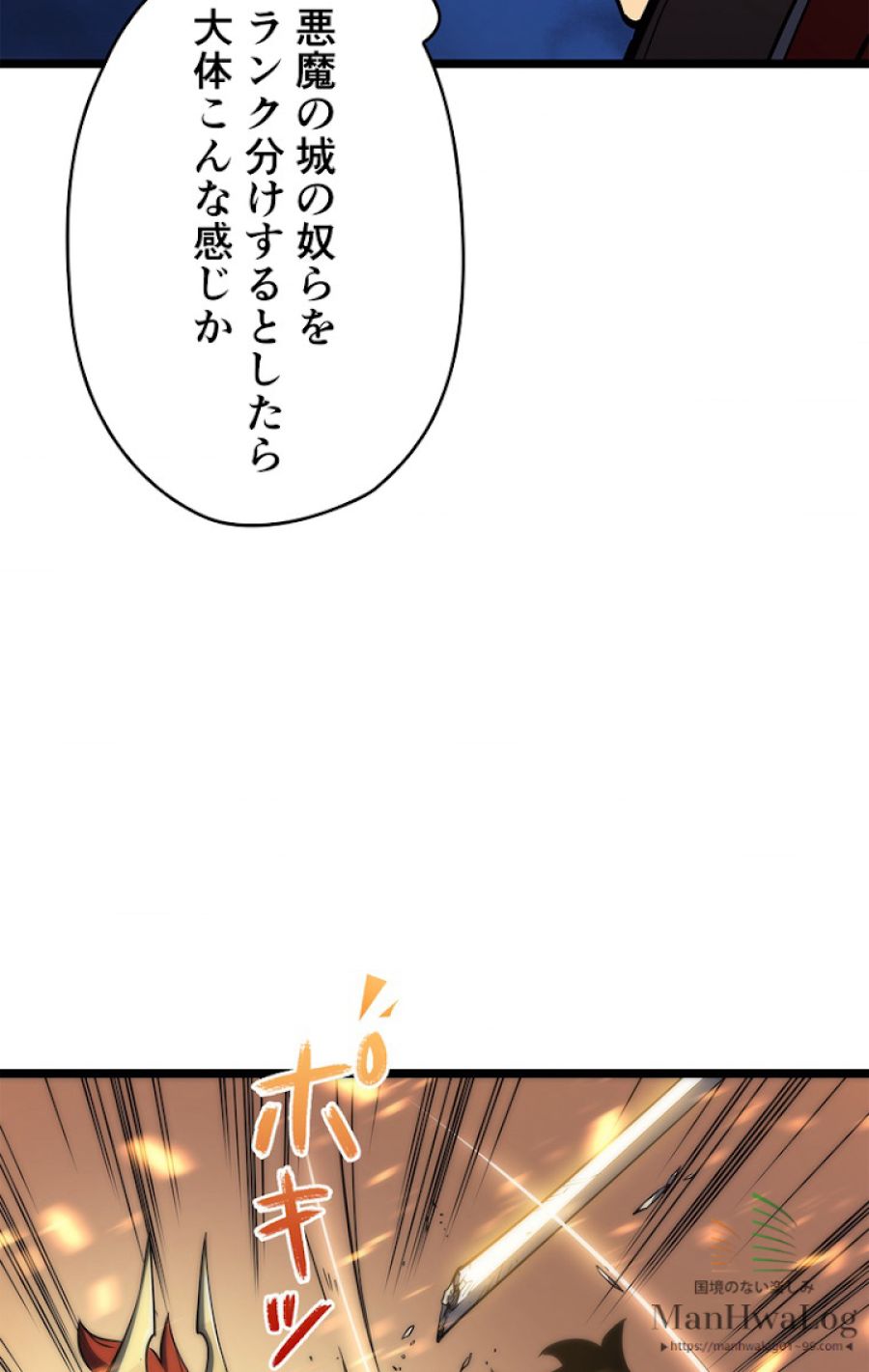 俺だけレベルアップな件 - 第83話 - Page 10