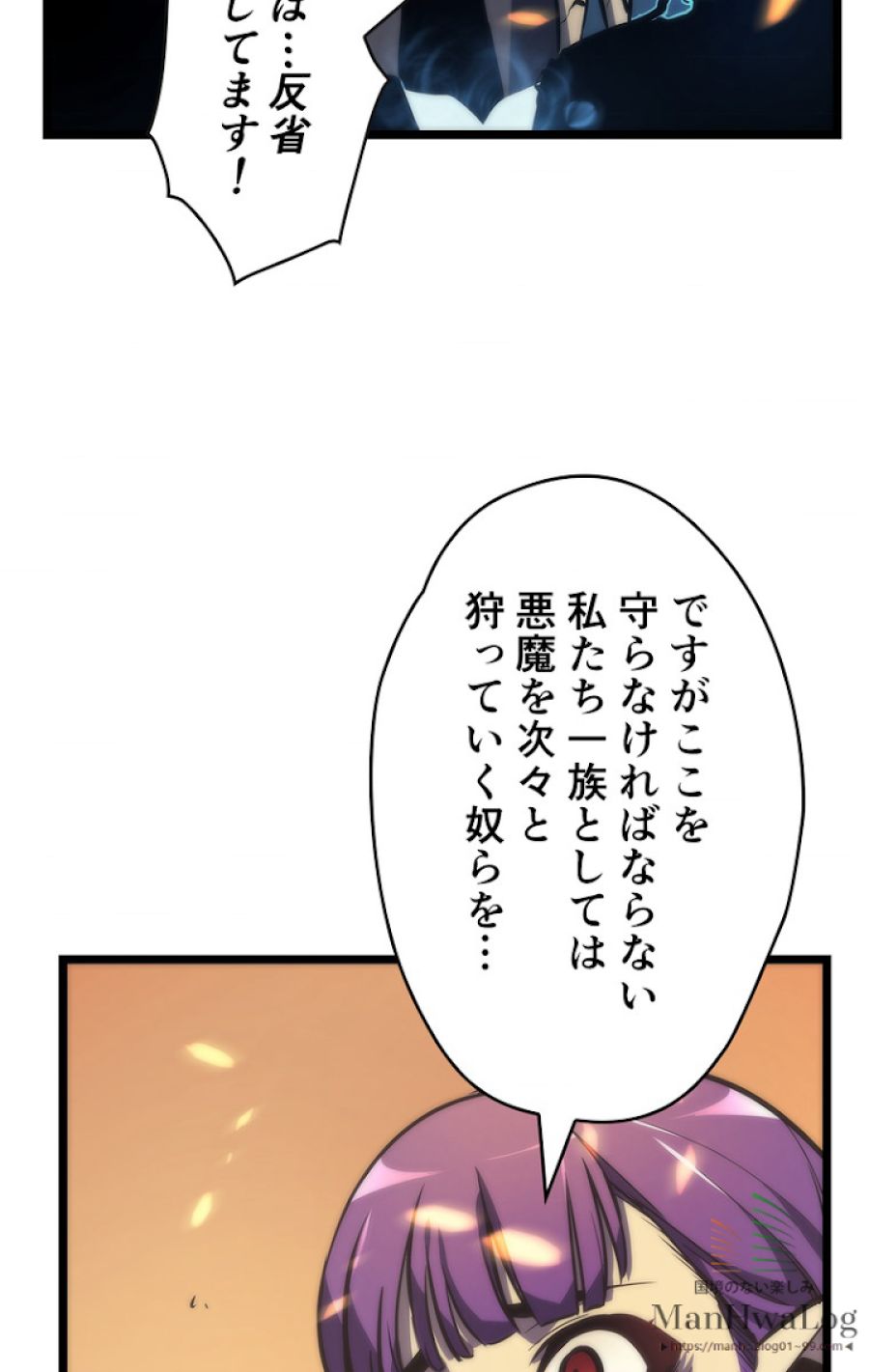 俺だけレベルアップな件 - 第83話 - Page 22