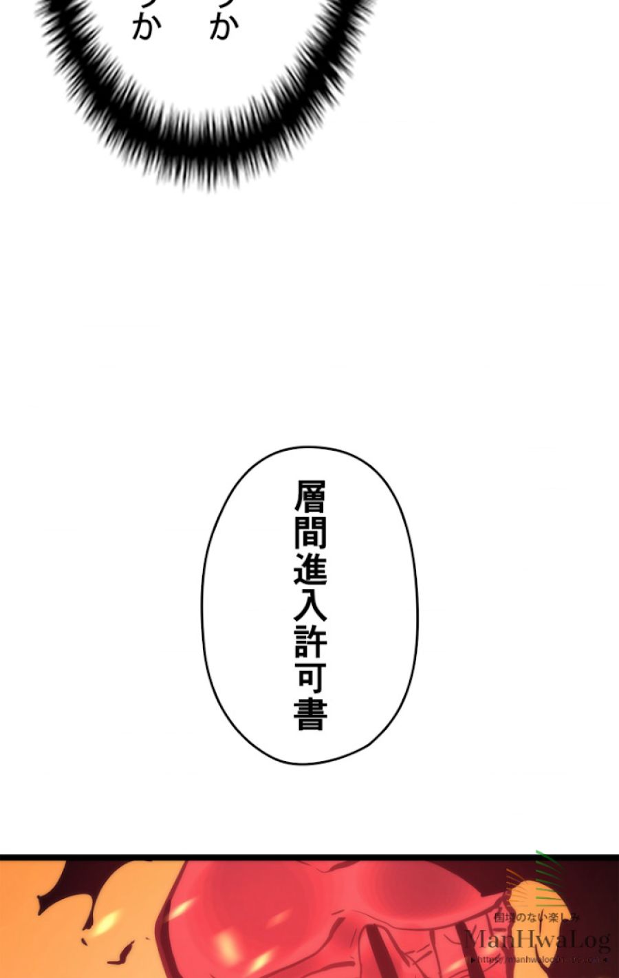 俺だけレベルアップな件 - 第83話 - Page 33