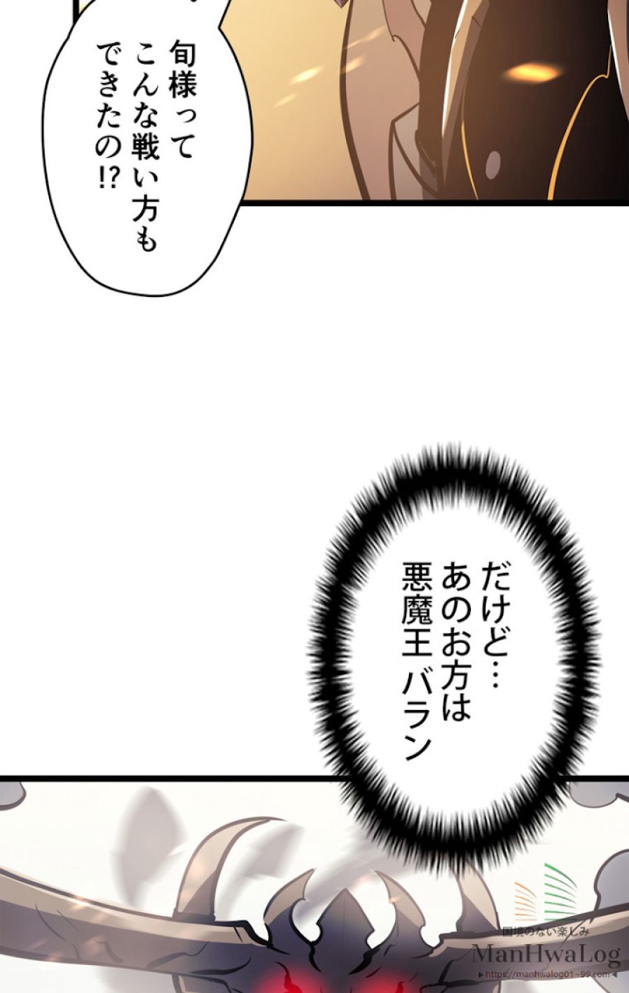 俺だけレベルアップな件 - 第87話 - Page 56