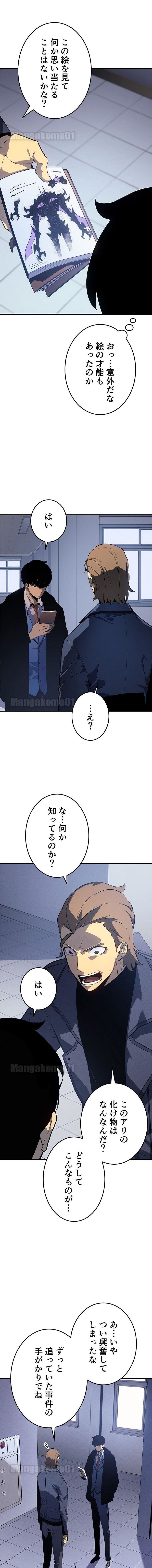 俺だけレベルアップな件 - 第183話 - Page 13