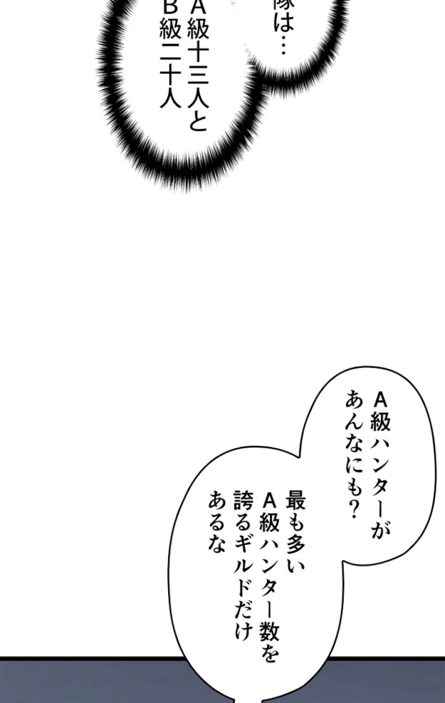 俺だけレベルアップな件 - 第118話 - Page 30