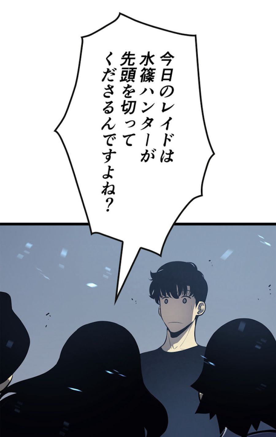 俺だけレベルアップな件 - 第118話 - Page 35