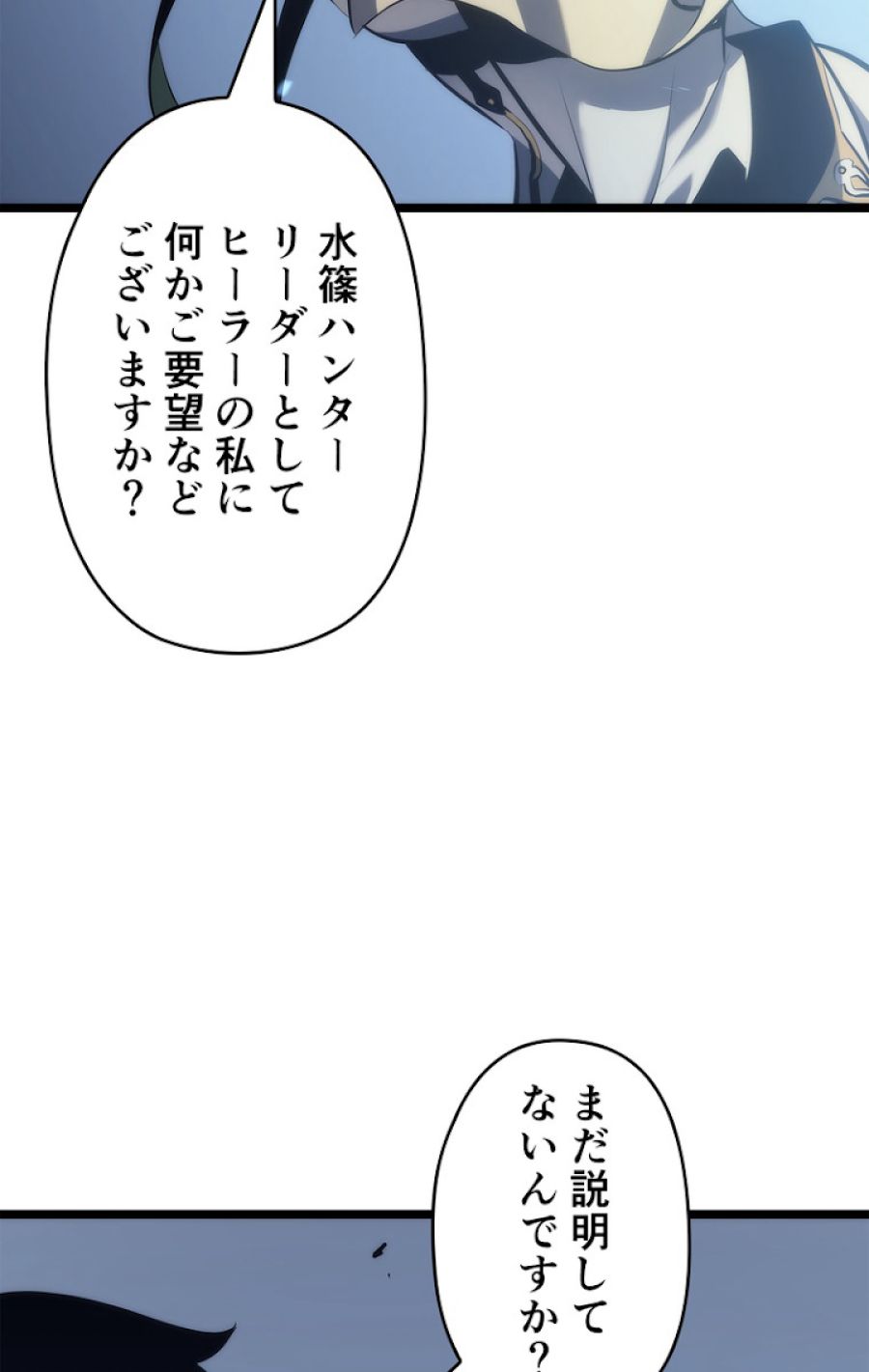 俺だけレベルアップな件 - 第118話 - Page 39