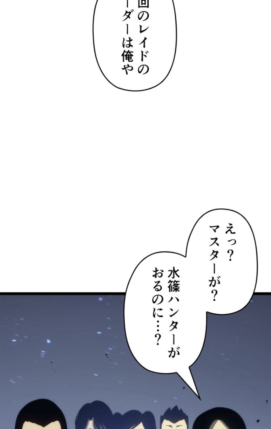 俺だけレベルアップな件 - 第118話 - Page 41