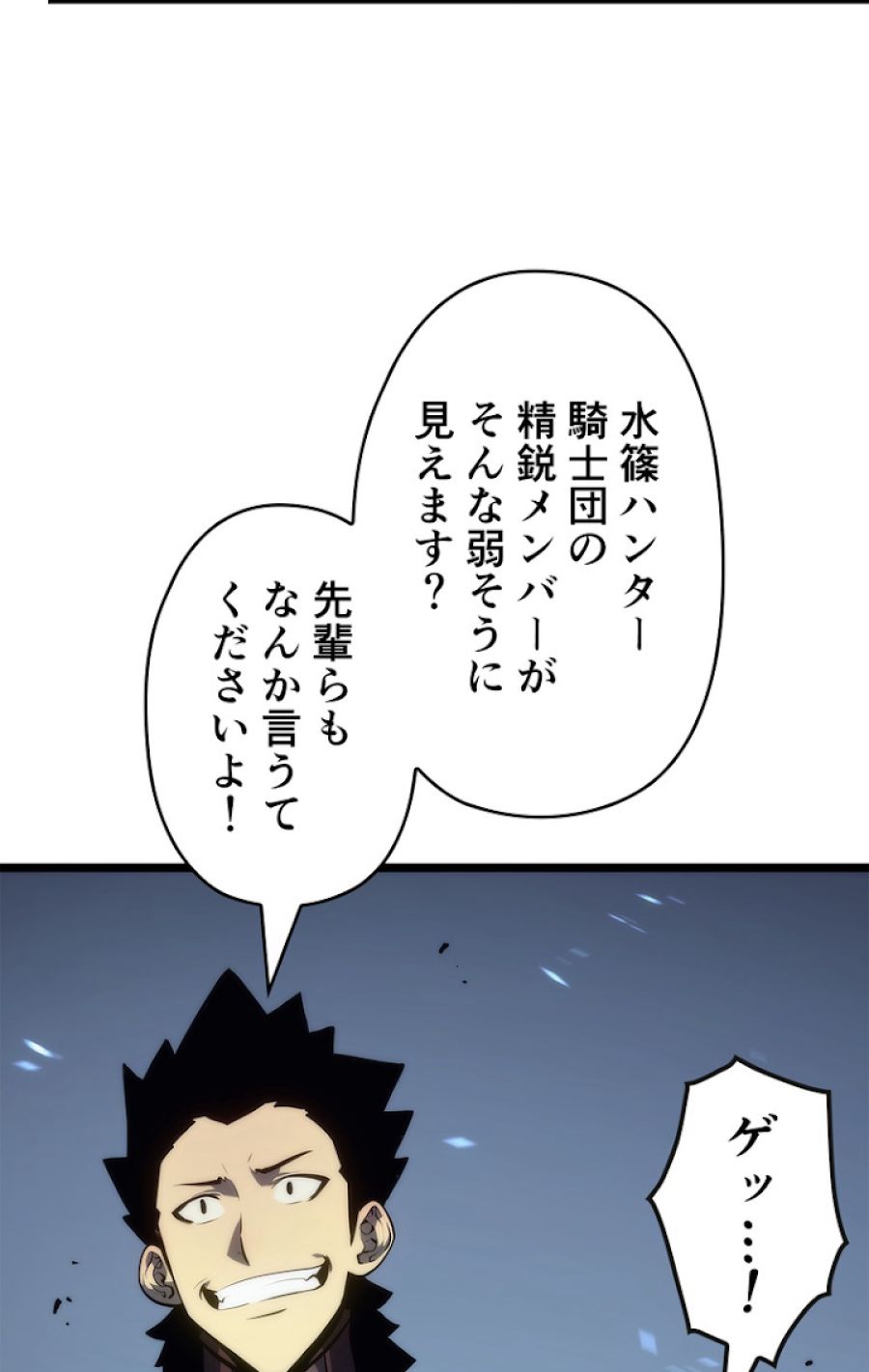 俺だけレベルアップな件 - 第118話 - Page 44