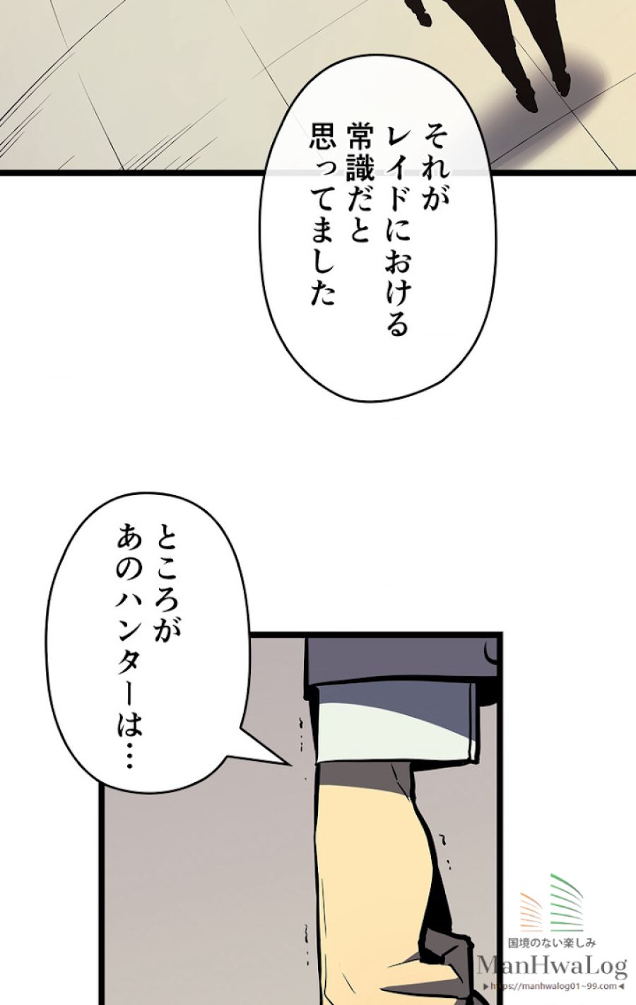 俺だけレベルアップな件 - 第77話 - Page 32