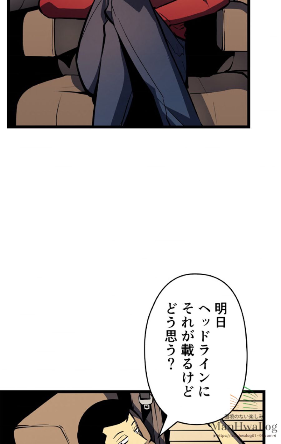 俺だけレベルアップな件 - 第77話 - Page 45