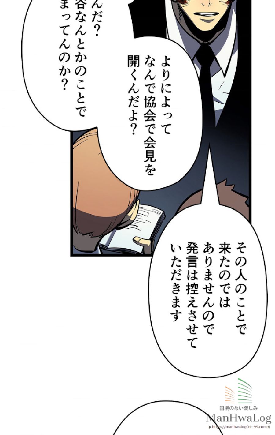 俺だけレベルアップな件 - 第77話 - Page 54