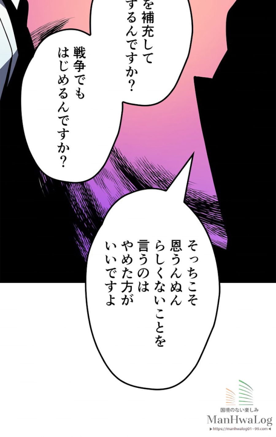 俺だけレベルアップな件 - 第77話 - Page 65