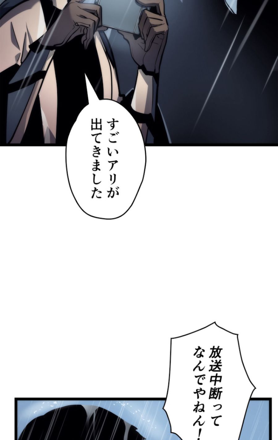 俺だけレベルアップな件 - 第103話 - Page 12