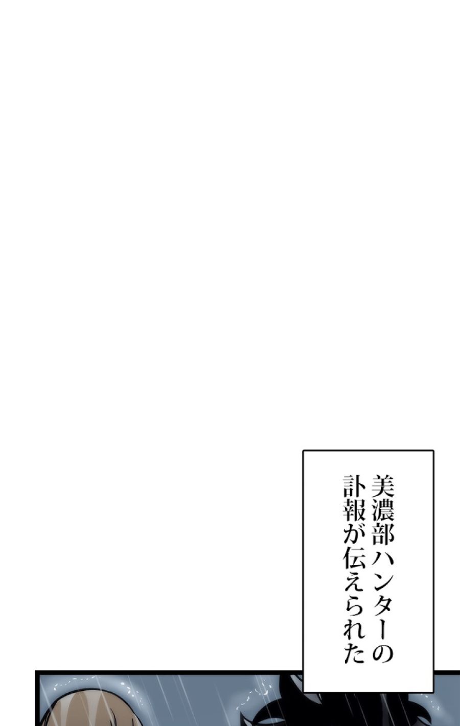 俺だけレベルアップな件 - 第103話 - Page 15