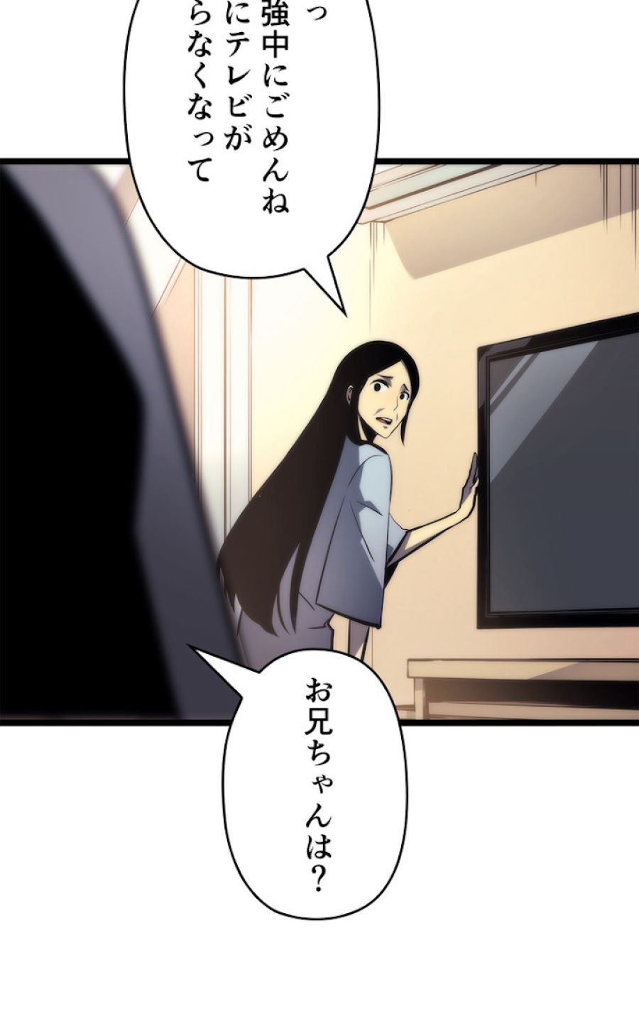 俺だけレベルアップな件 - 第103話 - Page 36