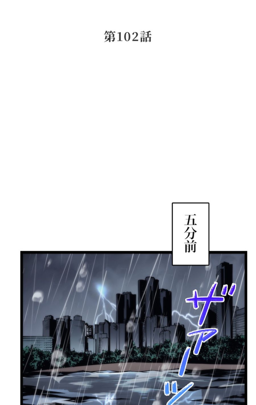 俺だけレベルアップな件 - 第103話 - Page 9