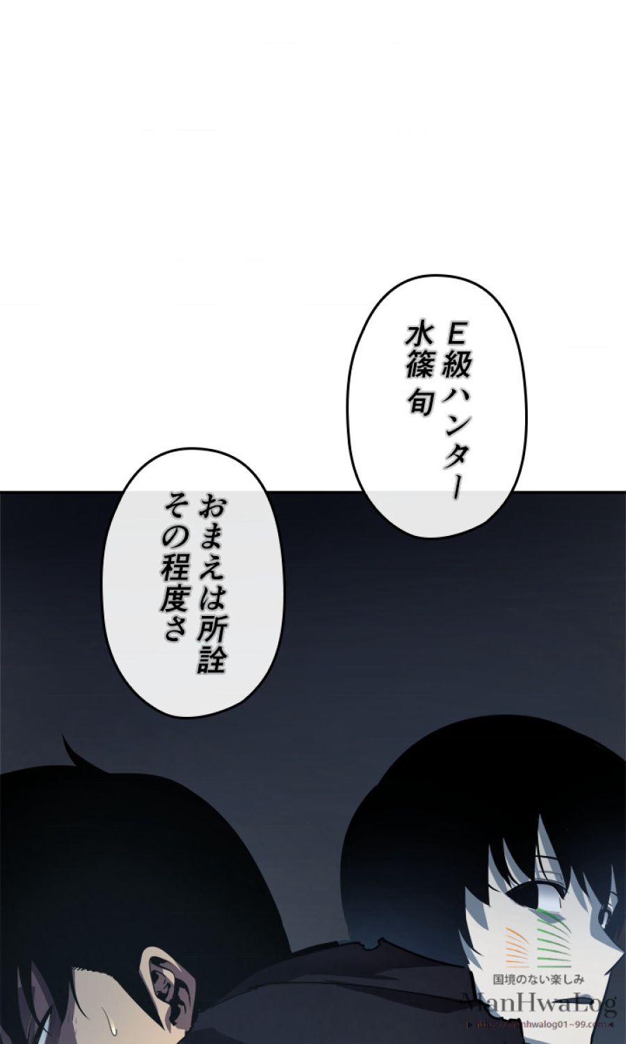 俺だけレベルアップな件 - 第43話 - Page 13