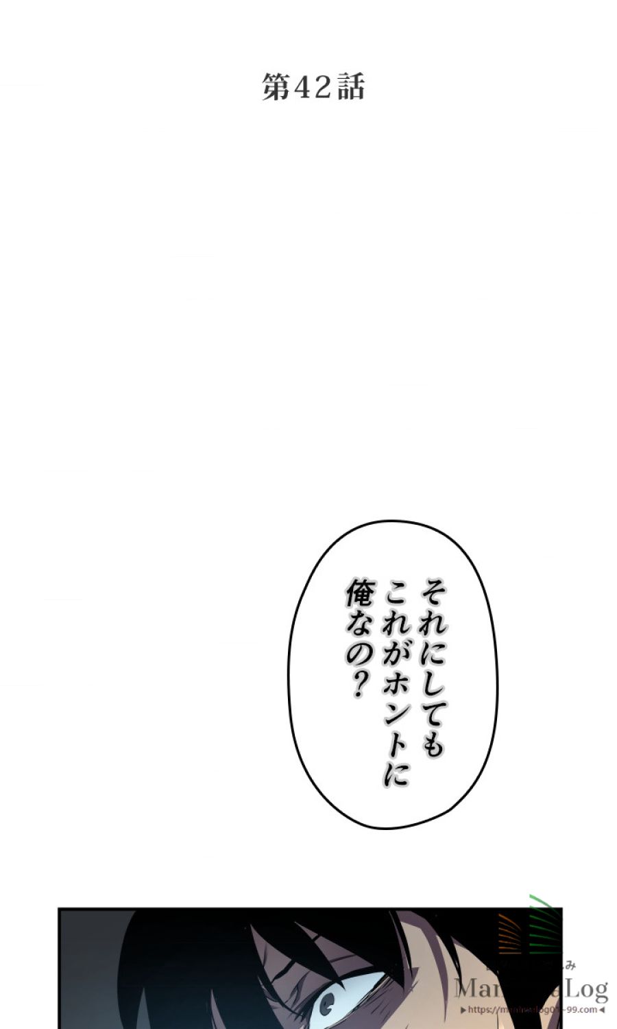 俺だけレベルアップな件 - 第43話 - Page 5