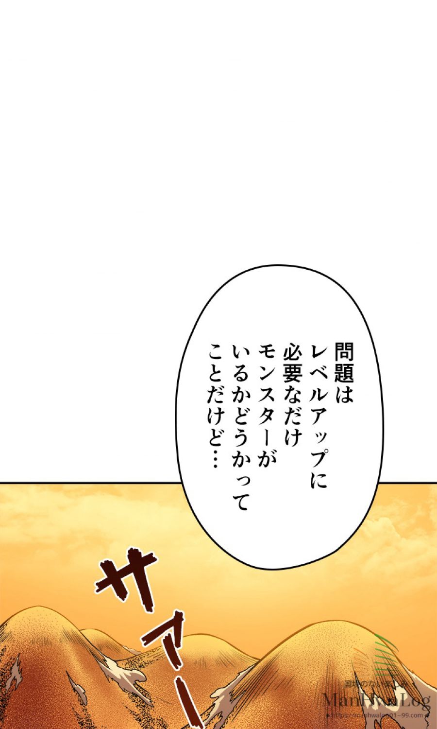 俺だけレベルアップな件 - 第43話 - Page 66