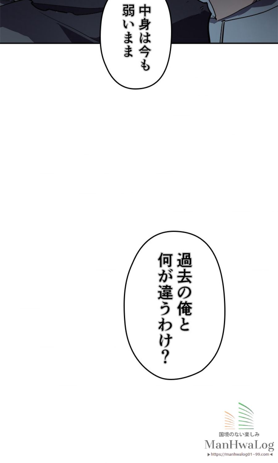 俺だけレベルアップな件 - 第43話 - Page 9