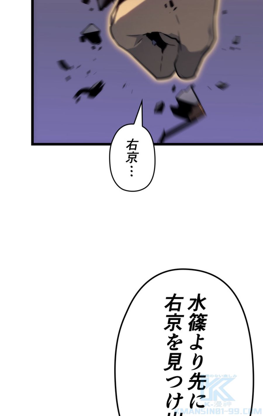 俺だけレベルアップな件 - 第144話 - Page 115